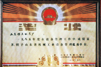 山东省设备治理优良企业